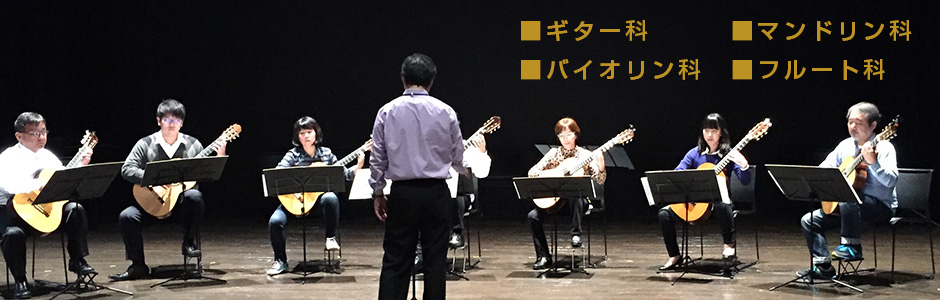 大分ギターアカデミー